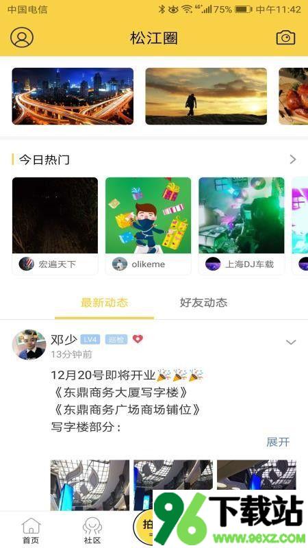茸城论坛app官方版截图1