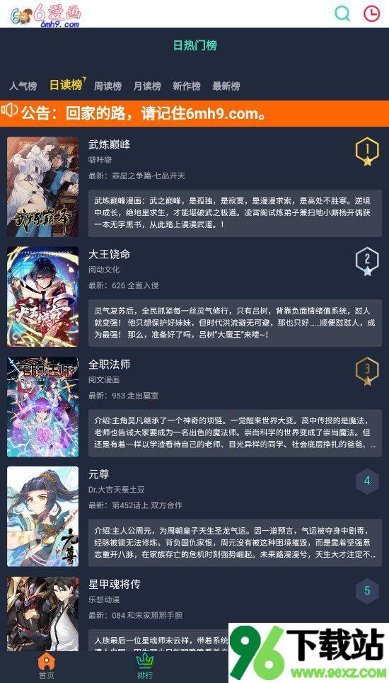 6漫画app安卓版截图1