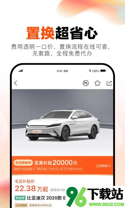 毛豆新车官方版截图1