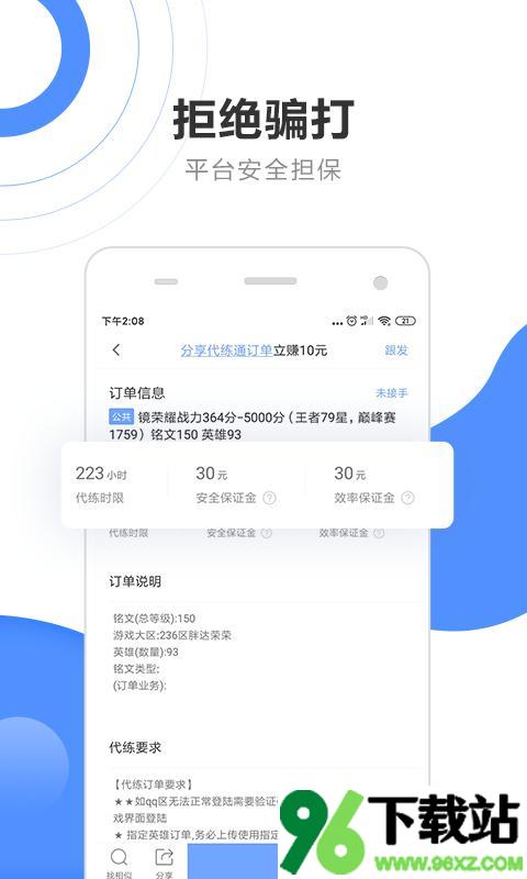 代练通官方手机版截图1