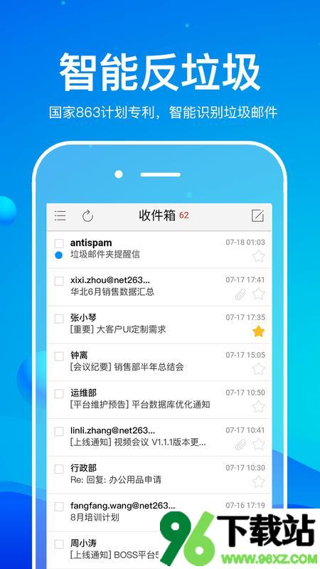 263企业邮箱手机版截图1