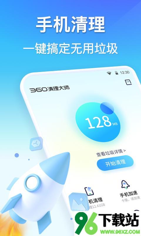 360清理大师官方正版截图1