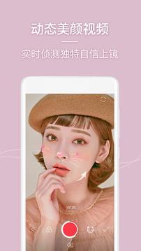 美人相机官方版截图1