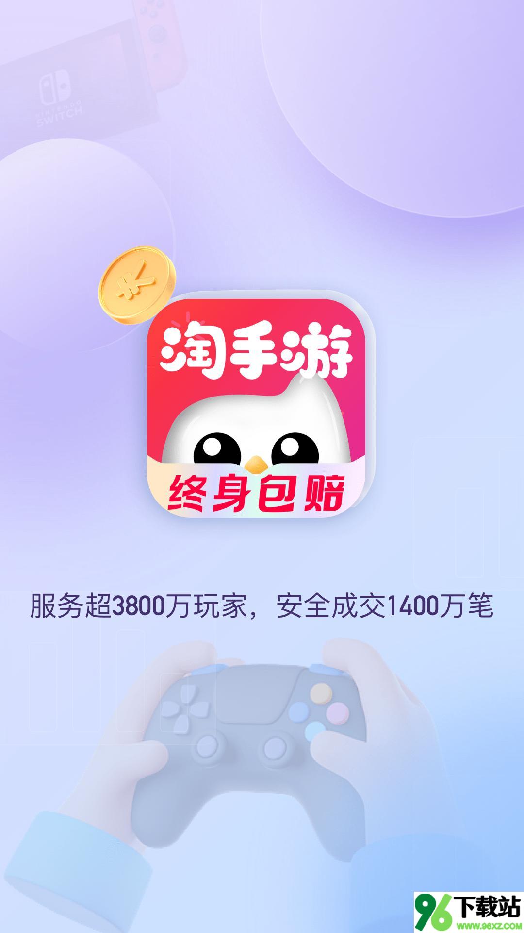 淘手游app官方版截图1