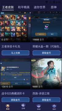 换肤大佬官方正版截图1