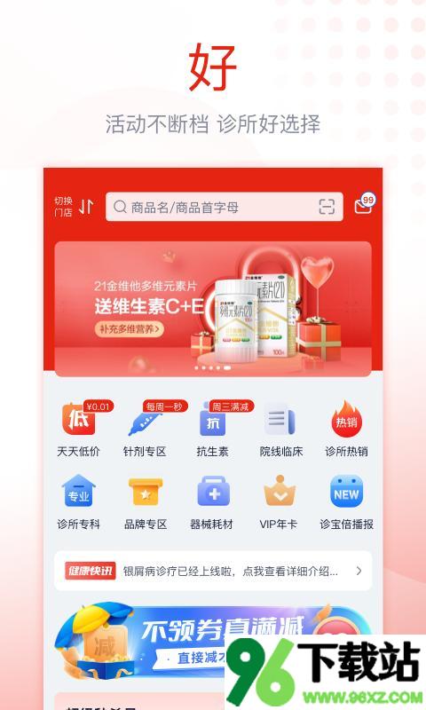 诊宝倍app官方版截图1