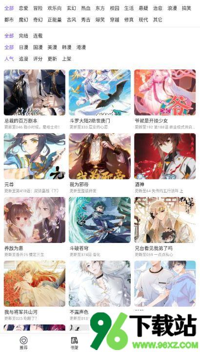 漫士多安卓最新版截图1