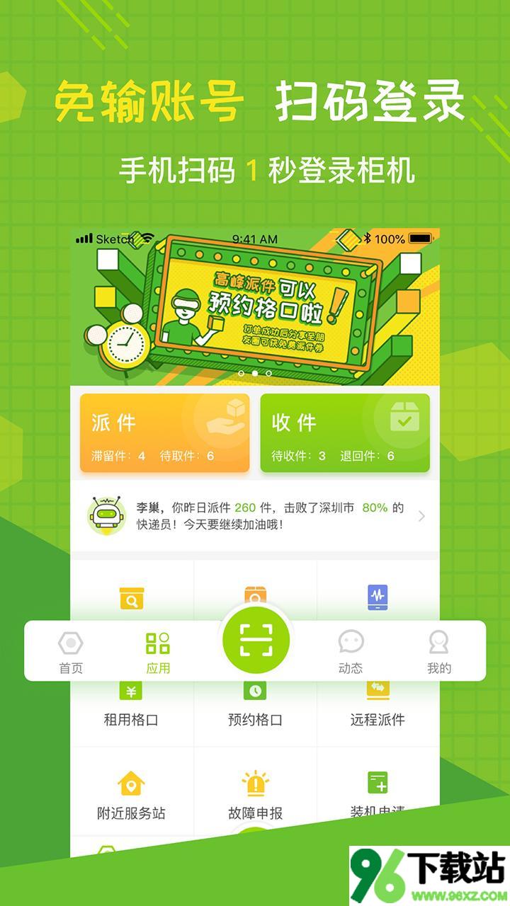 丰巢管家app安卓版截图1
