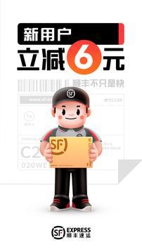 顺丰速运官方版截图1