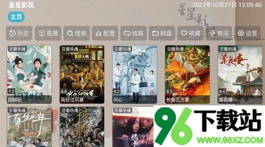 星星影视电视版截图1