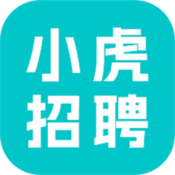 小虎招聘官方版