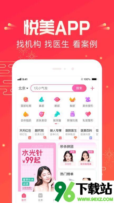 悦美整形安卓版截图1