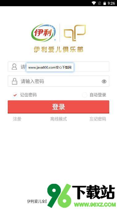 伊利会员中心手机版截图1