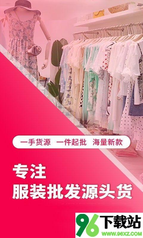 vvic搜款网手机客户端截图1