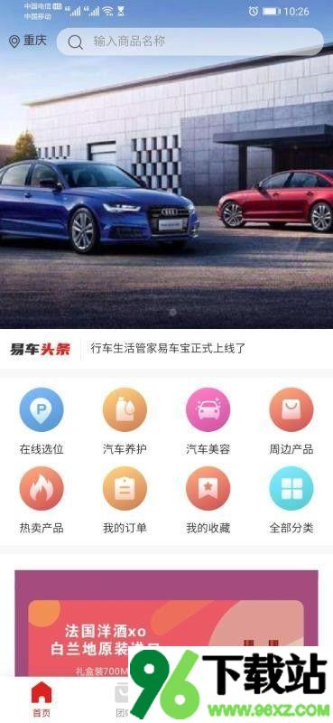 易车宝安卓版截图1