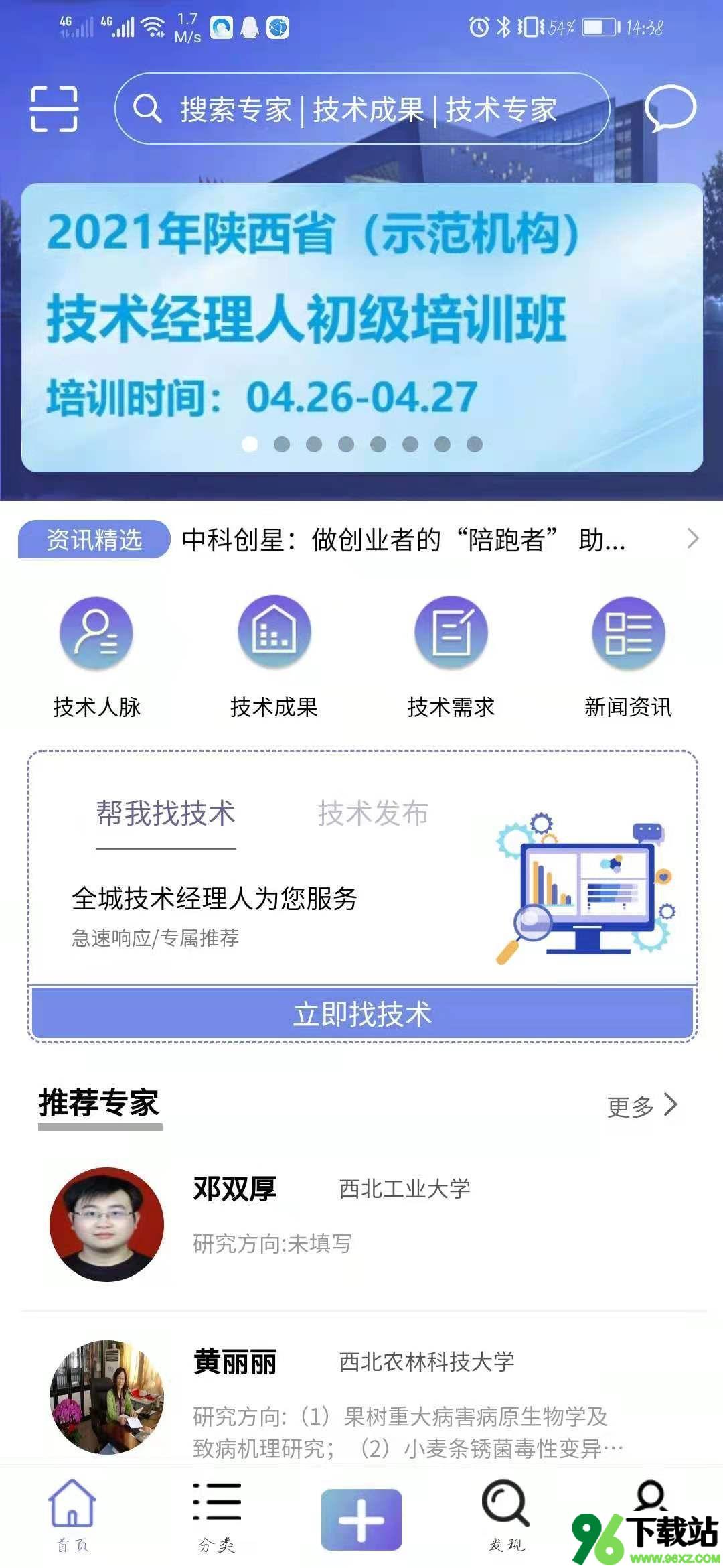 技术人app安卓版截图1