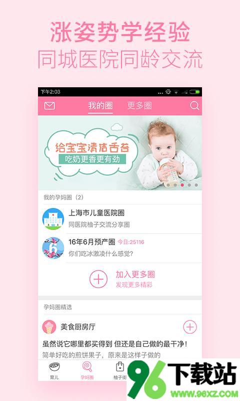 美柚孕期手机版截图1
