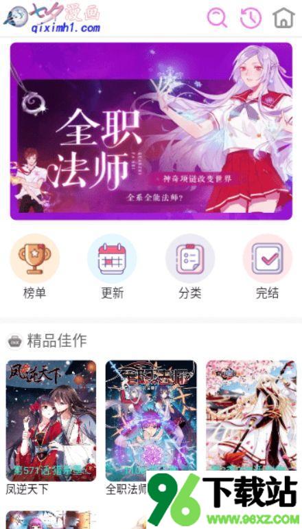七夕漫画app官方版截图1