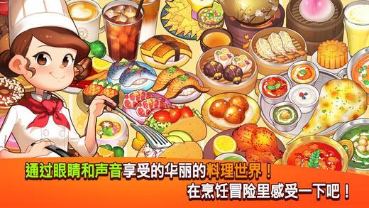 烹饪冒险安卓版截图1