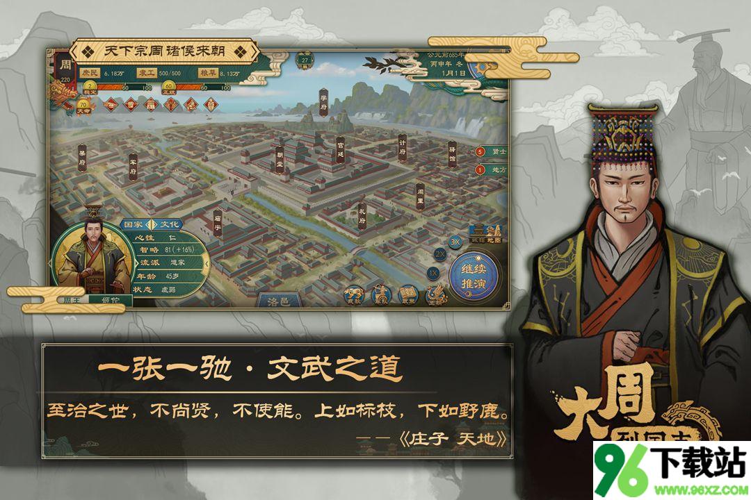 大周列国志官方版截图1