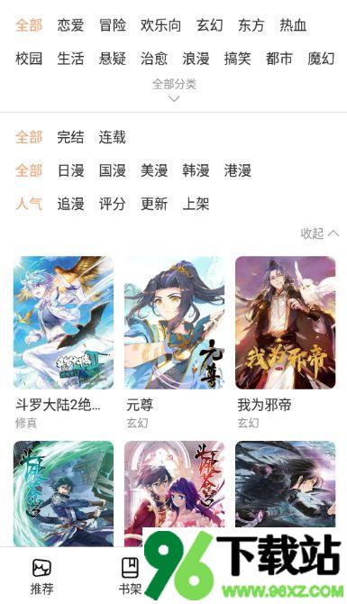 喵上漫画(改名为喵趣漫画)app安卓手机版截图1