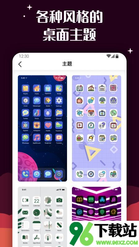 百变图标安卓版截图1