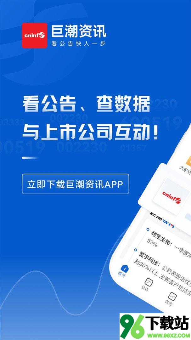 巨潮资讯网手机版截图1