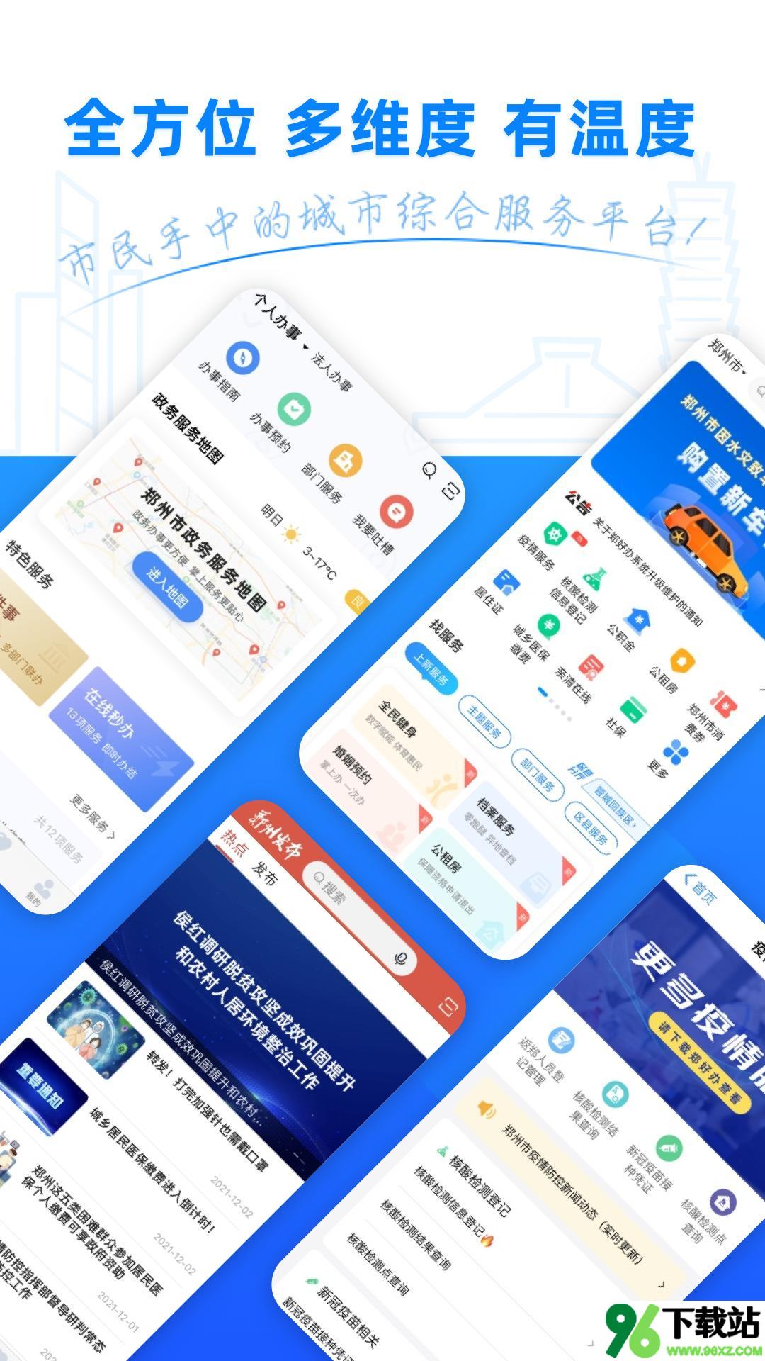 郑好办app安卓版截图1