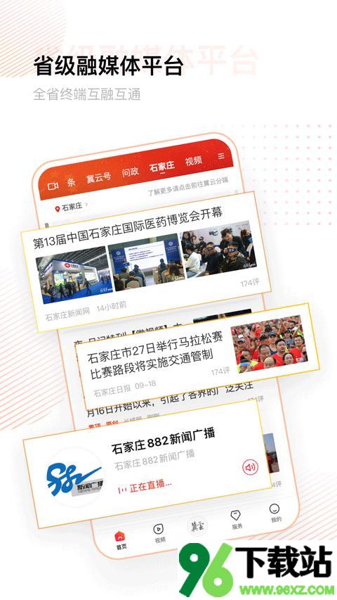 冀云客户端官方版截图1