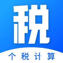 工资计算器app安卓版