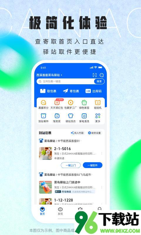菜鸟安卓官方版截图1