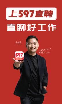 597直聘官方版截图1