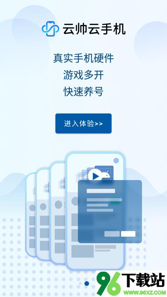 云帅云手机app最新版截图1