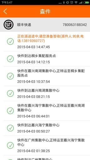 快递兔官方版截图1