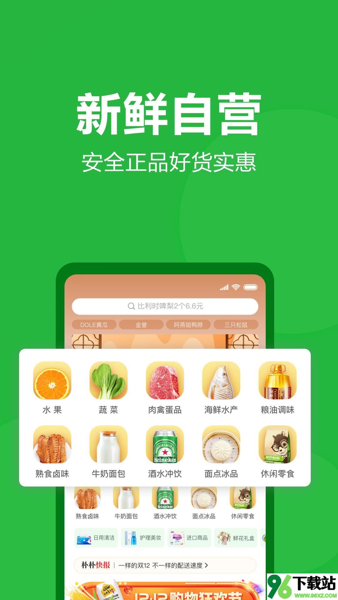 朴朴超市app安卓版截图1