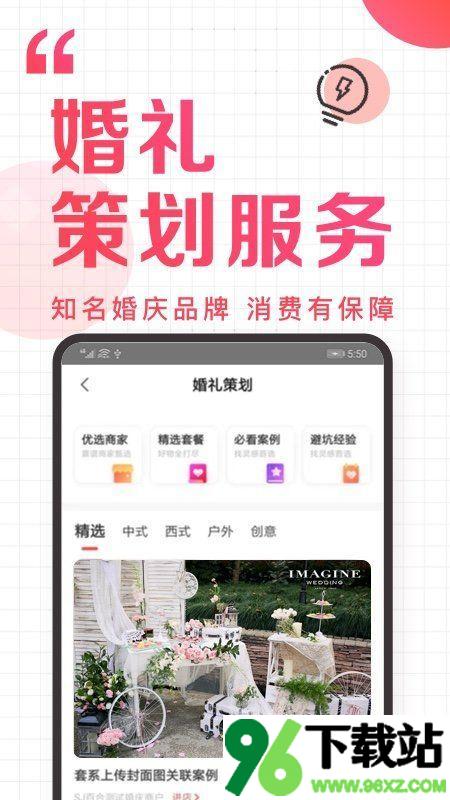 到喜啦婚宴网软件安卓版截图1