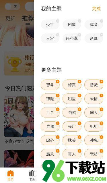 漫天星漫画安卓版截图1