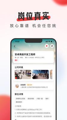 英才直聘官方最新版截图1