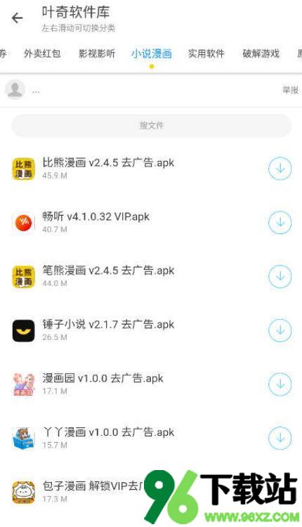 叶奇软件库最新版本截图1