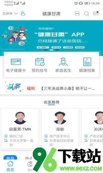 健康甘肃安卓版截图1