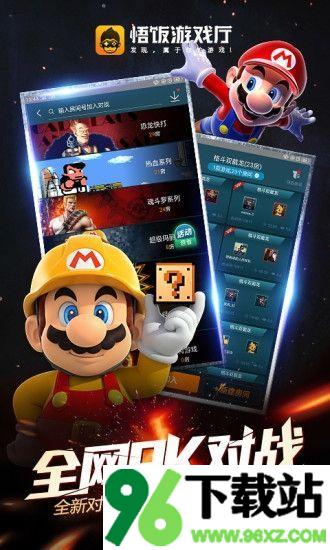悟饭游戏厅官方正版截图1