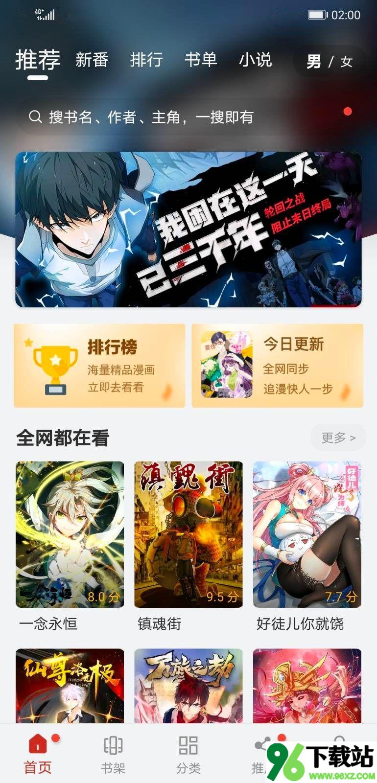 追漫大师安卓最新版本截图1