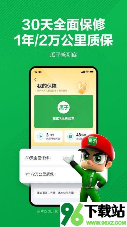 瓜子二手车官方版截图1