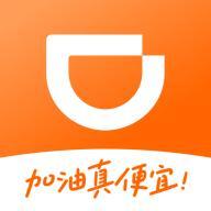 滴滴加油最新版