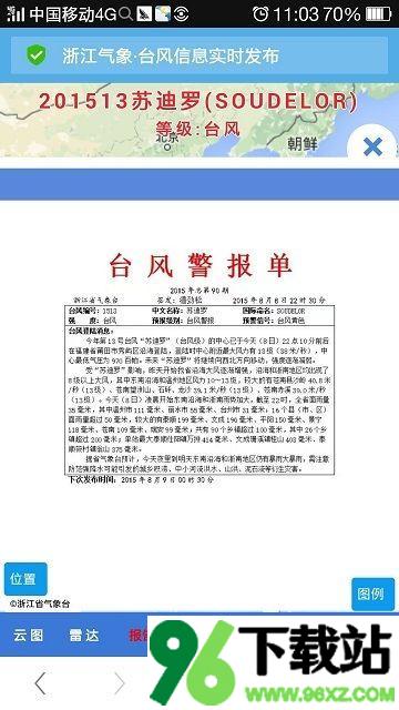 浙江台风发布app安卓版截图1