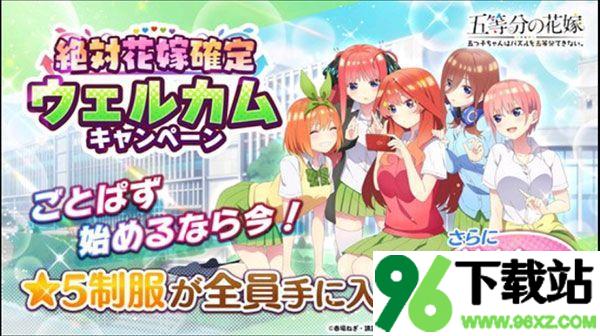 五等分的花嫁(ごとぱず)手游正版截图1