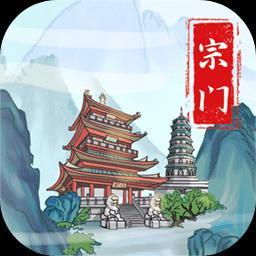 上古宗门安卓最新版