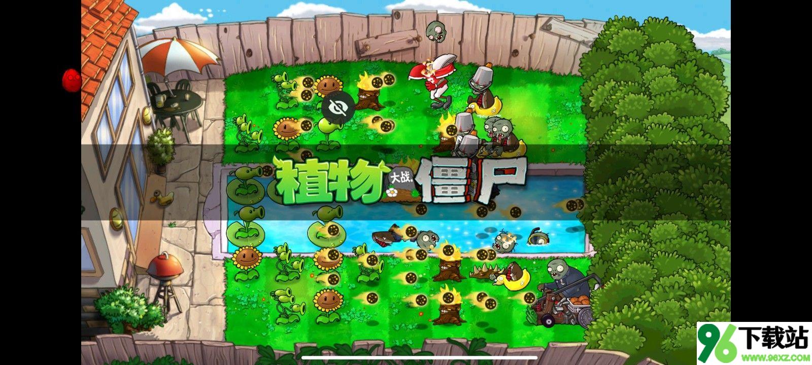 植物大战僵尸车版安卓版截图1