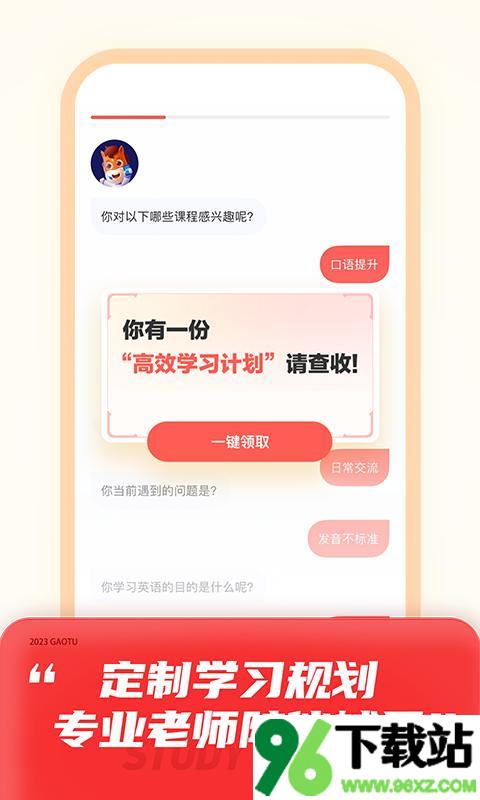 高途手机版截图1