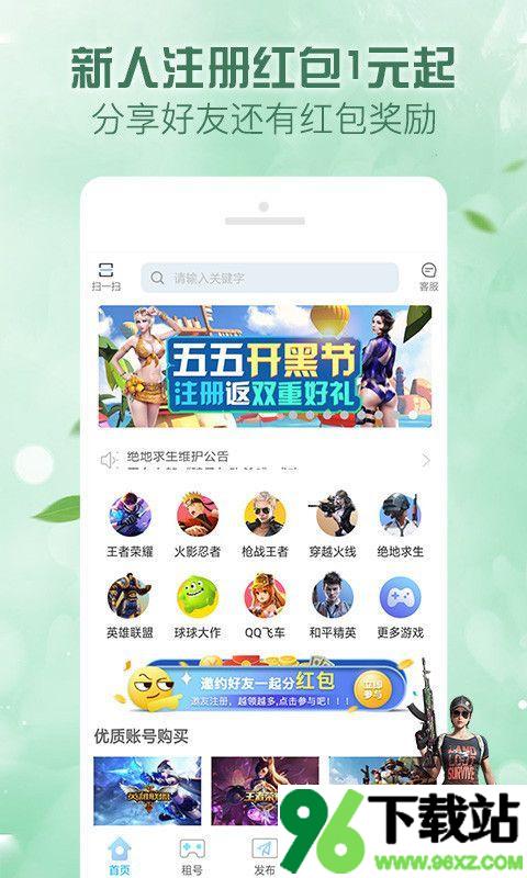 人人租号app官方版截图1